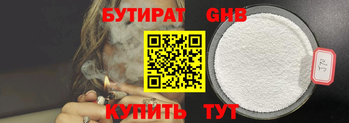 Бутират BDO Урюпинск