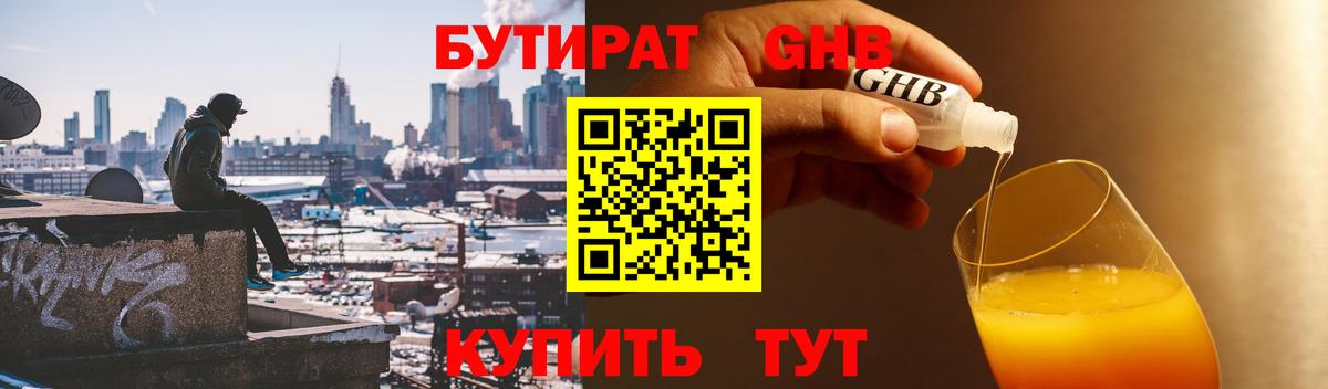 Урюпинск  БУТИРАТ бутик  Вход с VPN 