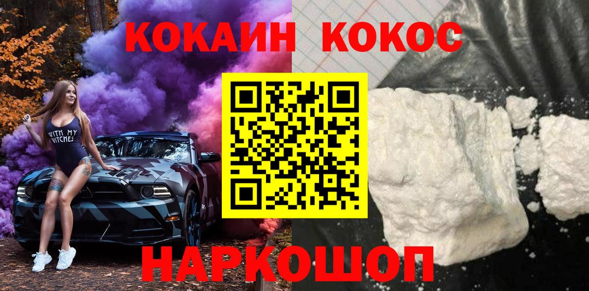 Кокаин 99%  КОКАИН  Вход с VPN  Урюпинск  Cocaine Боливия 