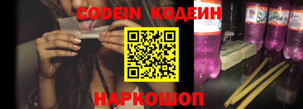 Кодеин напиток Lean (лин)  Кодеиновый сироп Lean Purple Drank  Вход с VPN  Урюпинск 