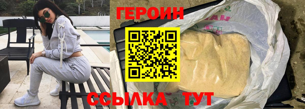 Героин Heroin Урюпинск