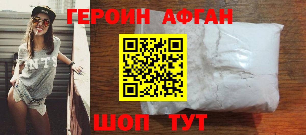 Урюпинск  ГЕРОИН герыч  Вход с VPN 
