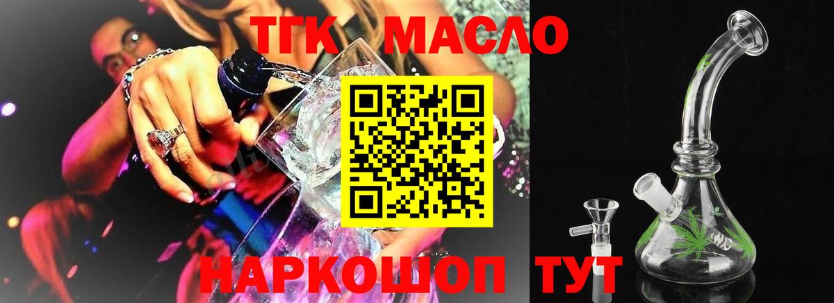 Урюпинск  ТГК концентрат  ТГК Wax  Вход с VPN 